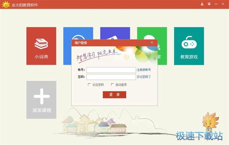 教育软件